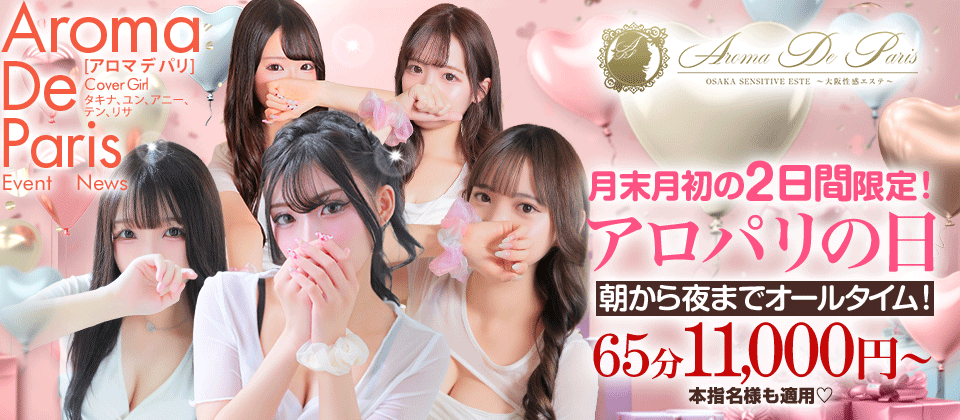 アロパリの日