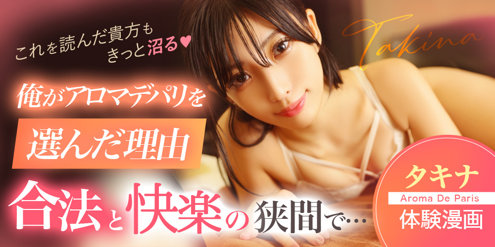 アロマデパリ✨体験漫画