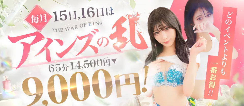 ★毎月15・16日限定★ アインズの乱 