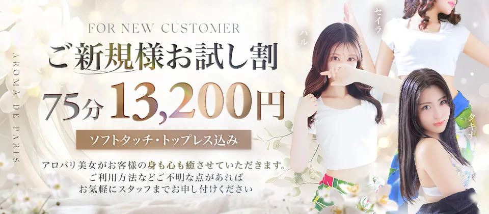 豪華初回特典♪ソフトタッチ・トップレス込み♪+10分延長サービス♪【新規割】