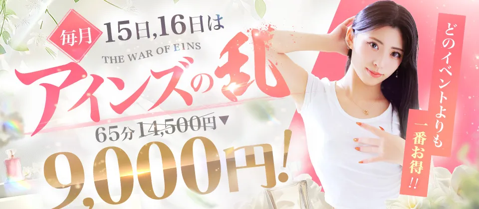 ★毎月15・16日限定★ アインズの乱 