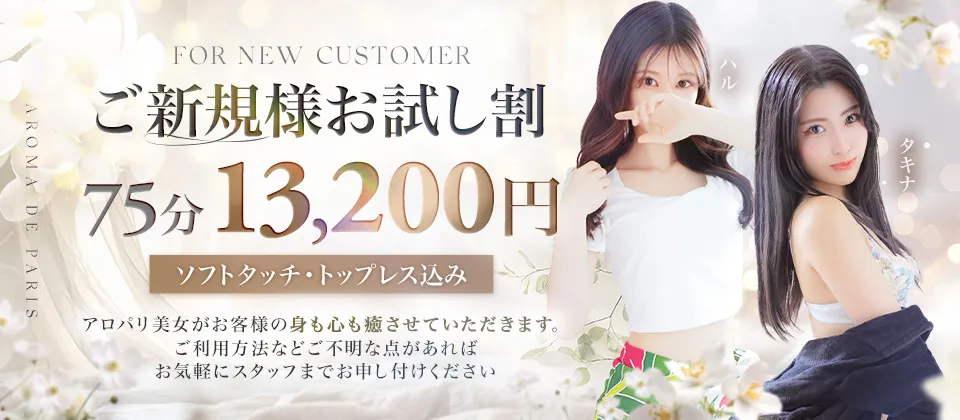 豪華初回特典♪ソフトタッチ・トップレス込み♪+10分延長サービス♪【新規割】