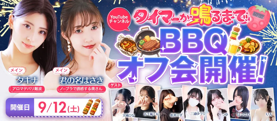 第2回 タイ鳴るBBQイベント⏰✨