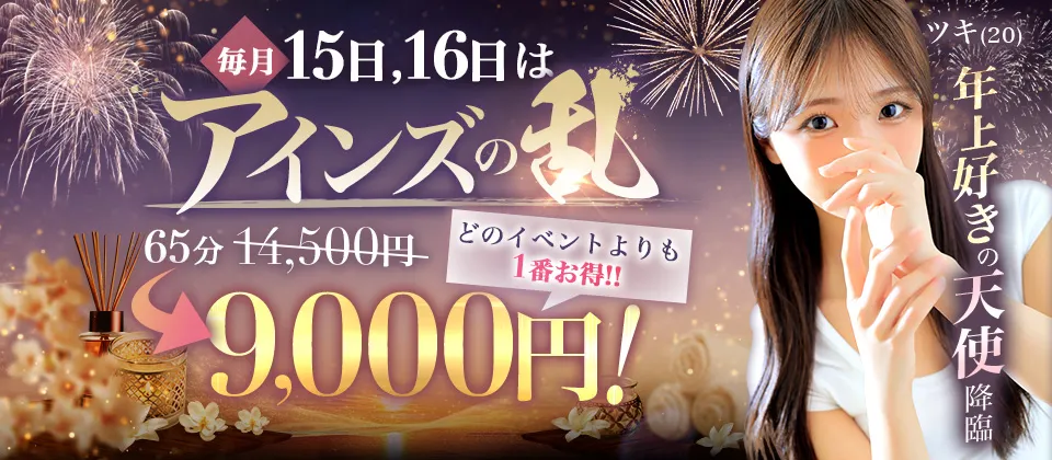 ★毎月15・16日限定★ アインズの乱 