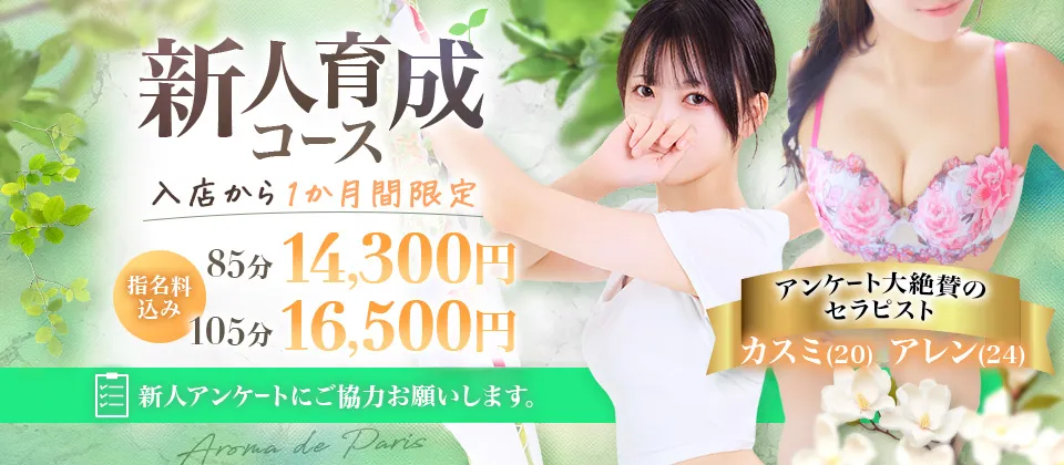 まずはお試し♪新人限定価格でご案内【新人育成コース】