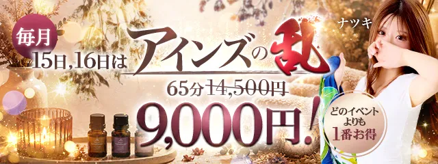 ★毎月15・16日限定★ アインズの乱 