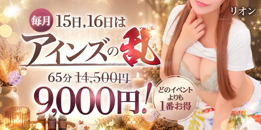 ★毎月15・16日限定★ アインズの乱 