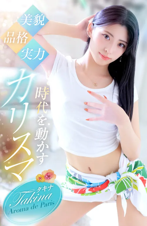 タキナ