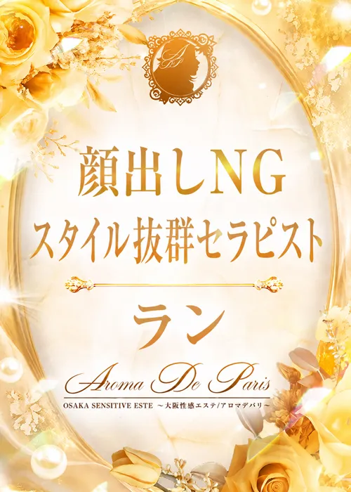 椿本 ラン