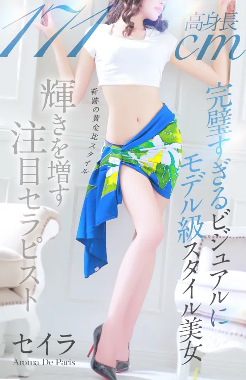 セイラ