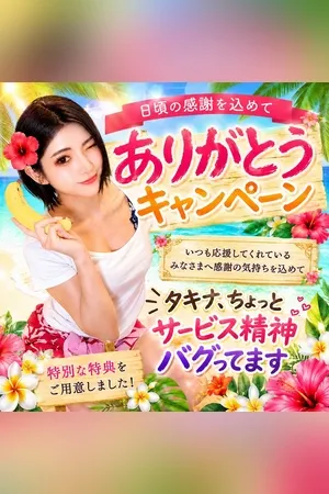 ★エロのエンターテイナー★【タキナちゃん】