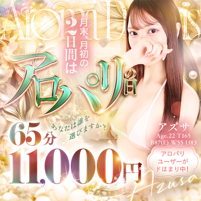6/30(火)と7/1(水)開催してます！【アロパリの日】♪