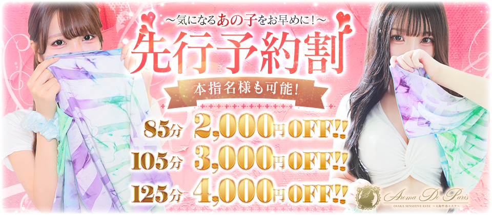 【前日割】最大4000円オフ！本指名様も適応！