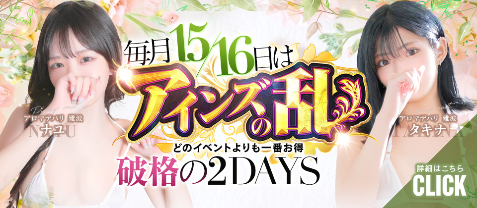 ★毎月15・16日限定★アインズの乱