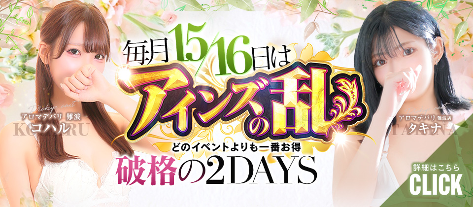 ★毎月15・16日限定★アインズの乱