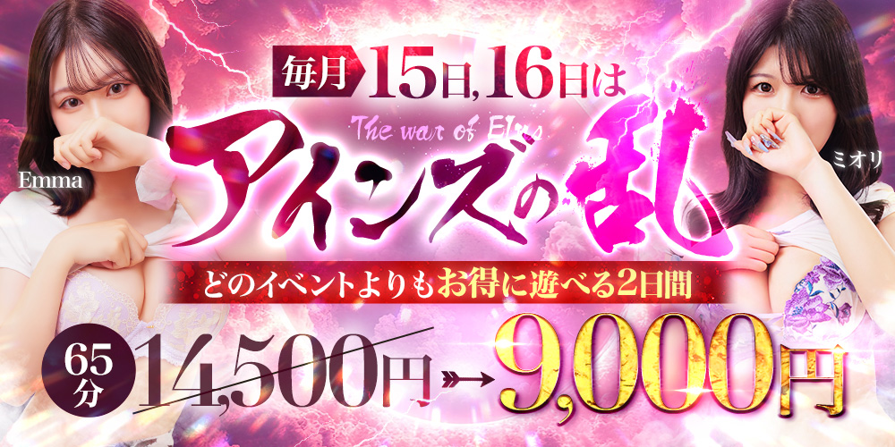 ★毎月15・16日限定★アインズの乱