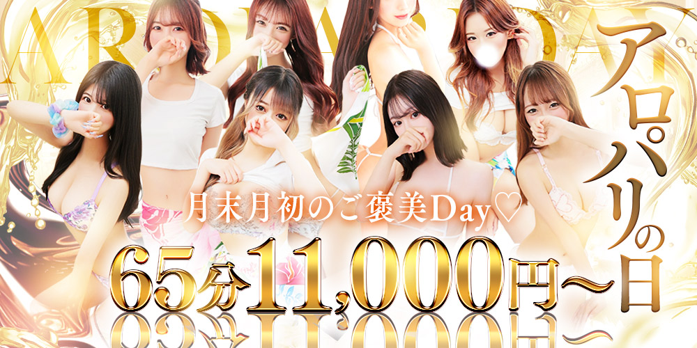 アロパリの日