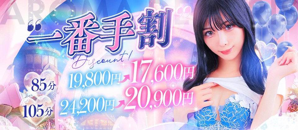 ～あなただけの特別枠～【出勤一番手】