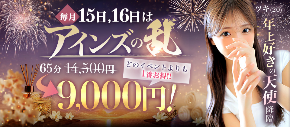 ★毎月15・16日限定★アインズの乱