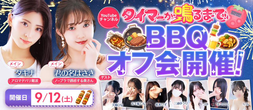 第2回 タイ鳴るBBQイベント⏰✨