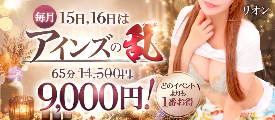 ★毎月15・16日限定★アインズの乱