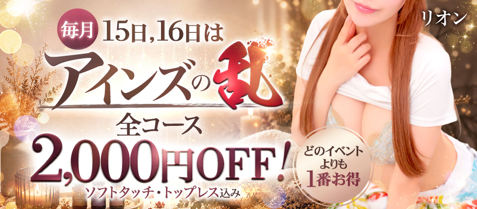 ★毎月15・16日限定★アインズの乱